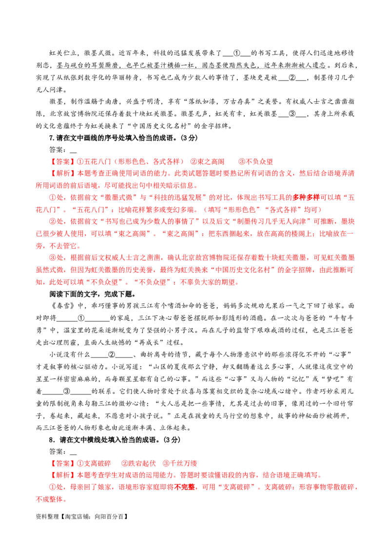 专题02成语填空辨析考点解析专训（01）（教师版）_01高考语文_新高考复习资料_2024年新高考资料_一轮复习资料_新高考语文一轮复习各考点解析宝鉴（课件+教案+学案+练习）