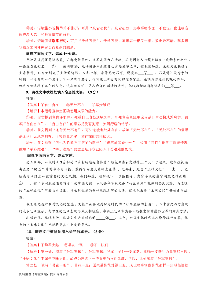 专题02成语填空辨析考点解析专训（01）（教师版）_01高考语文_新高考复习资料_2024年新高考资料_一轮复习资料_新高考语文一轮复习各考点解析宝鉴（课件+教案+学案+练习）