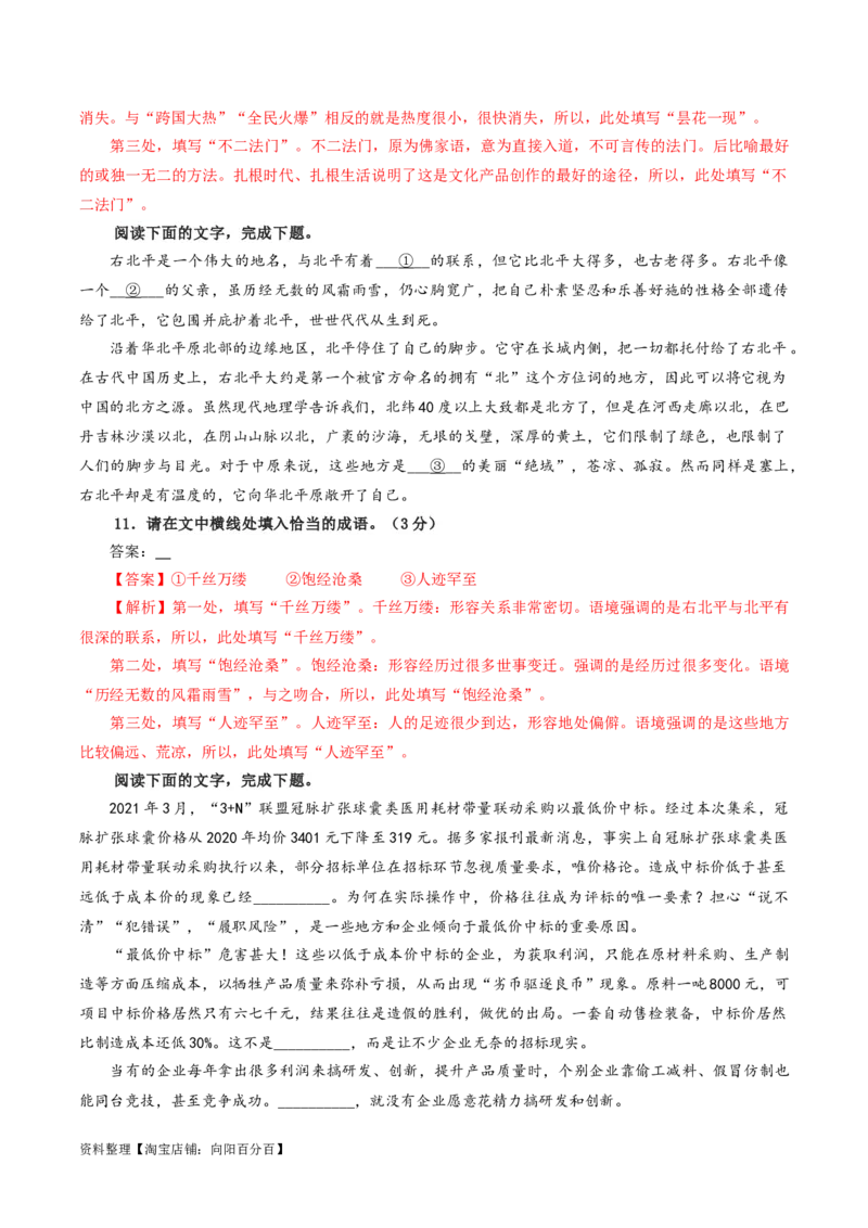 专题02成语填空辨析考点解析专训（01）（教师版）_01高考语文_新高考复习资料_2024年新高考资料_一轮复习资料_新高考语文一轮复习各考点解析宝鉴（课件+教案+学案+练习）