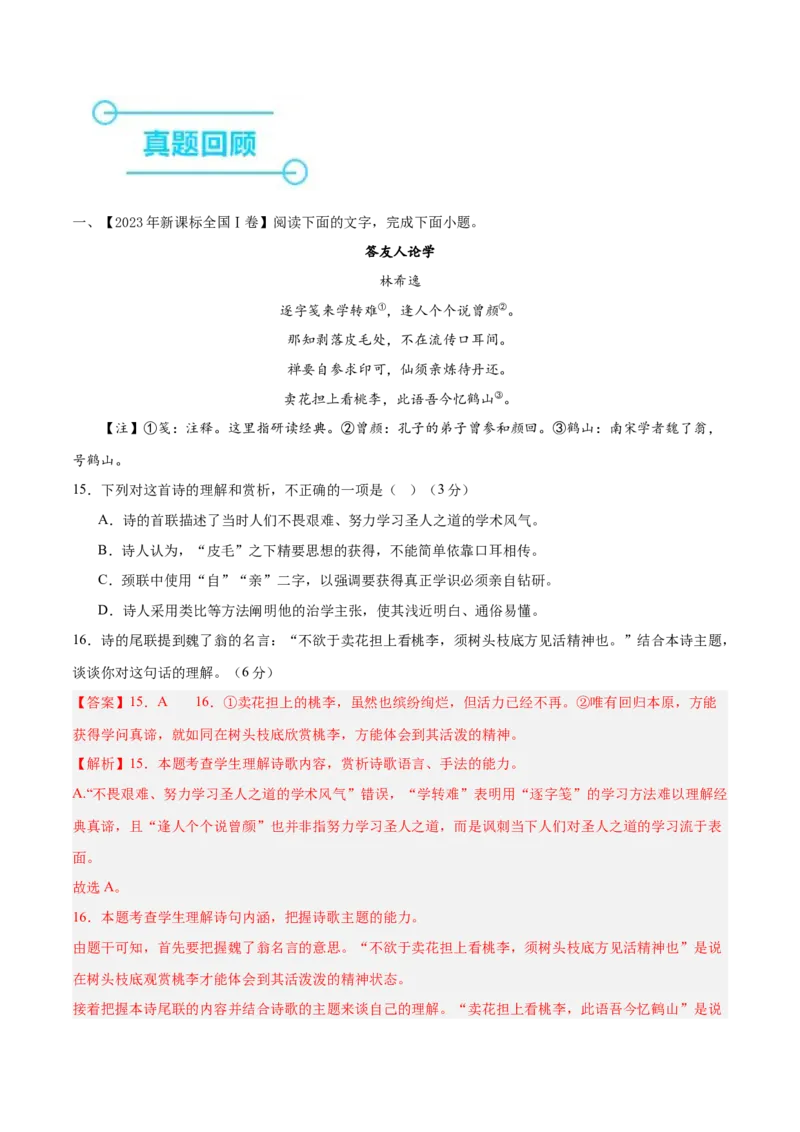 押新高考卷15-16题（古诗鉴赏）（解析版）-备战2024年高考语文临考题号押题（新高考通用）(1)_1.2025语文总复习_2024年新高考资料_5.2024三轮冲刺