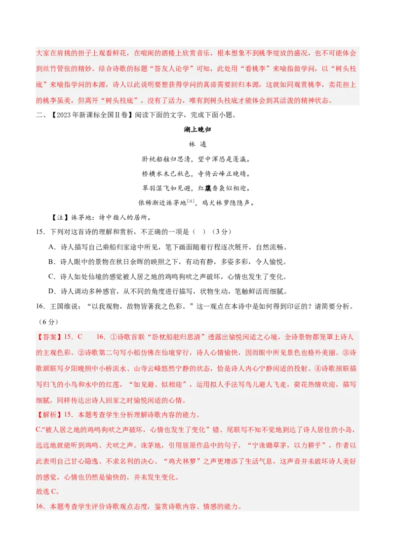 押新高考卷15-16题（古诗鉴赏）（解析版）-备战2024年高考语文临考题号押题（新高考通用）(1)_1.2025语文总复习_2024年新高考资料_5.2024三轮冲刺