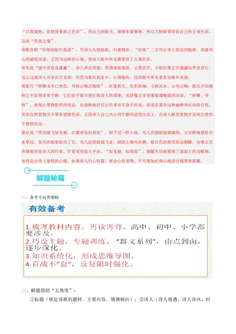 押新高考卷15-16题（古诗鉴赏）（解析版）-备战2024年高考语文临考题号押题（新高考通用）(1)_1.2025语文总复习_2024年新高考资料_5.2024三轮冲刺