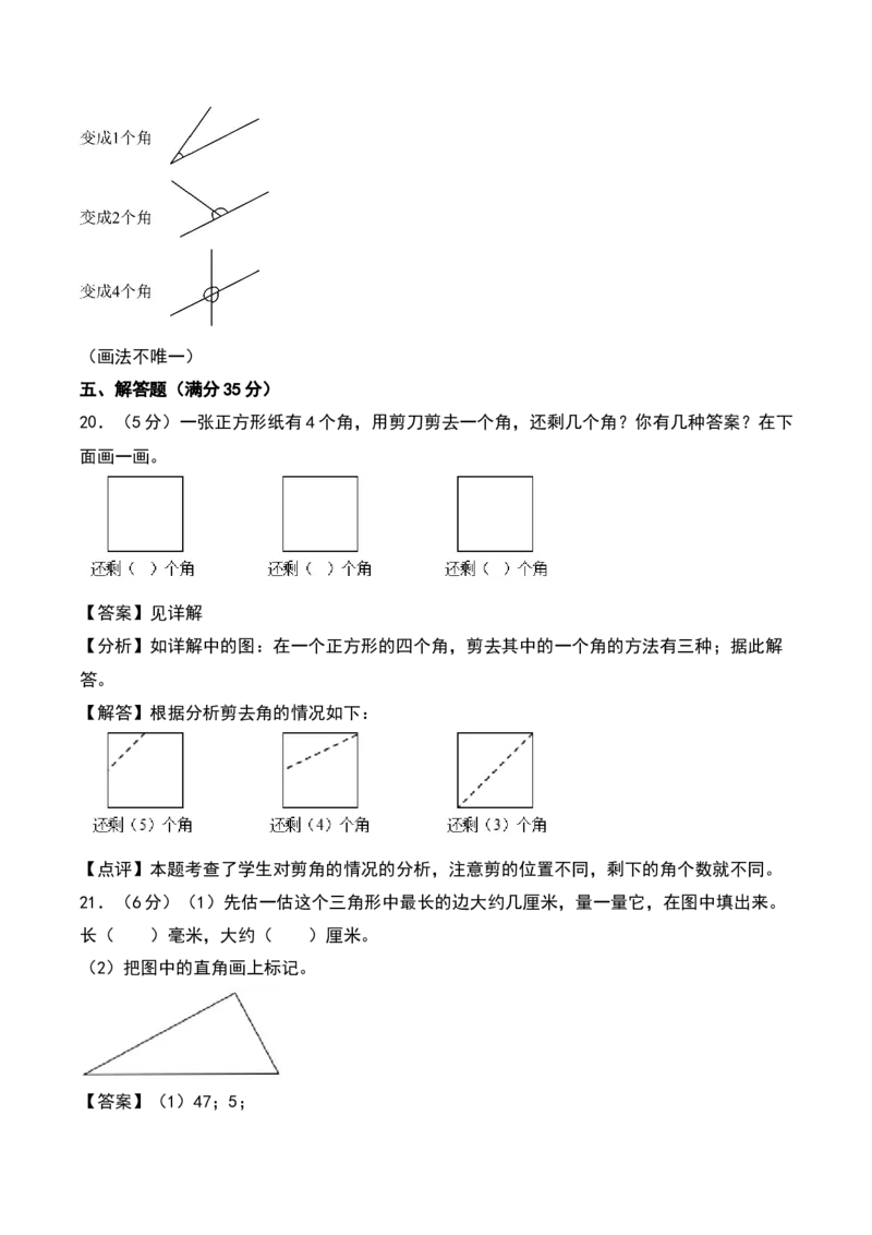 第七单元角的初步认识（专项训练）（教师版）（苏教版）_二年级数学下册（苏教版）_第四套_期末总复习-K159