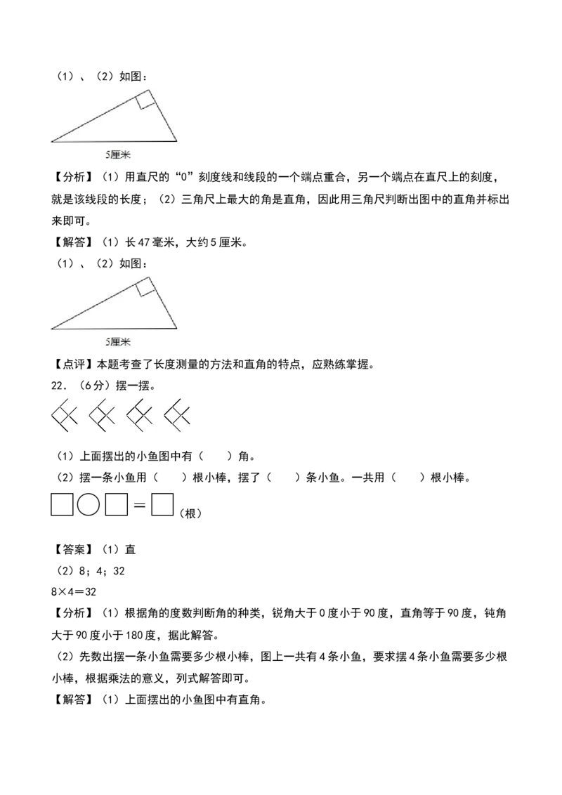 第七单元角的初步认识（专项训练）（教师版）（苏教版）_二年级数学下册（苏教版）_第四套_期末总复习-K159