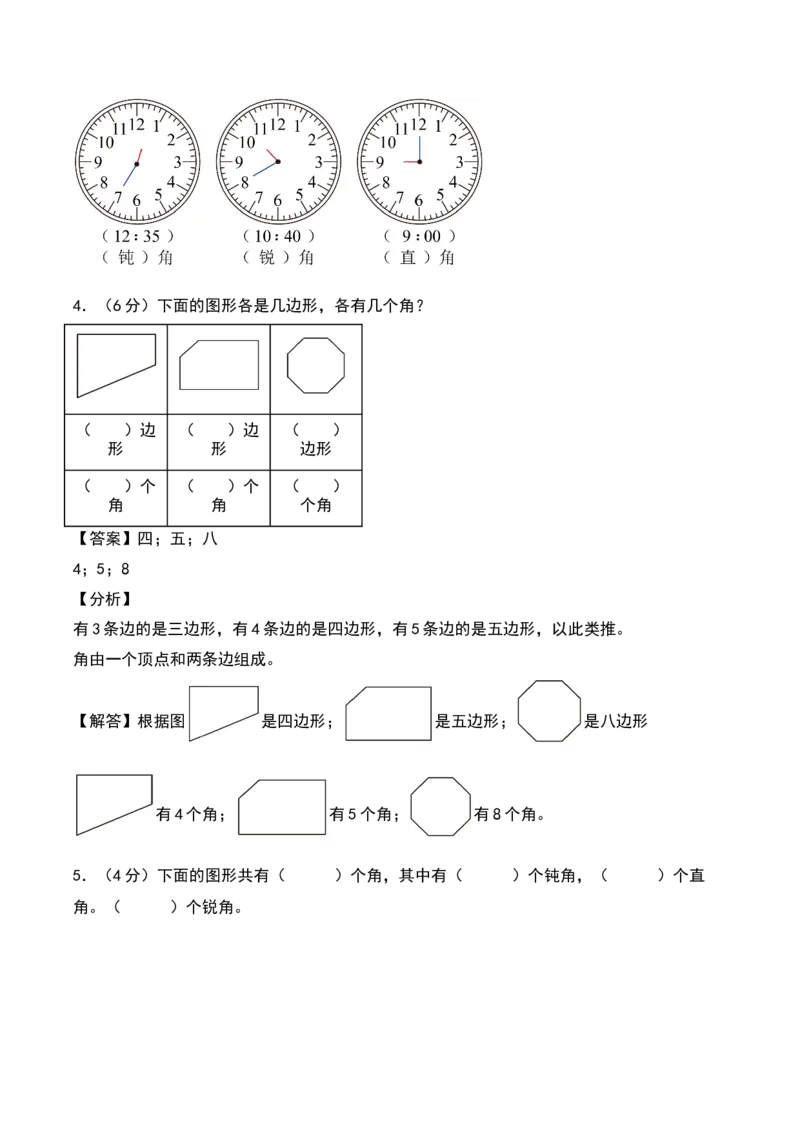 第七单元角的初步认识（专项训练）（教师版）（苏教版）_二年级数学下册（苏教版）_第四套_期末总复习-K159
