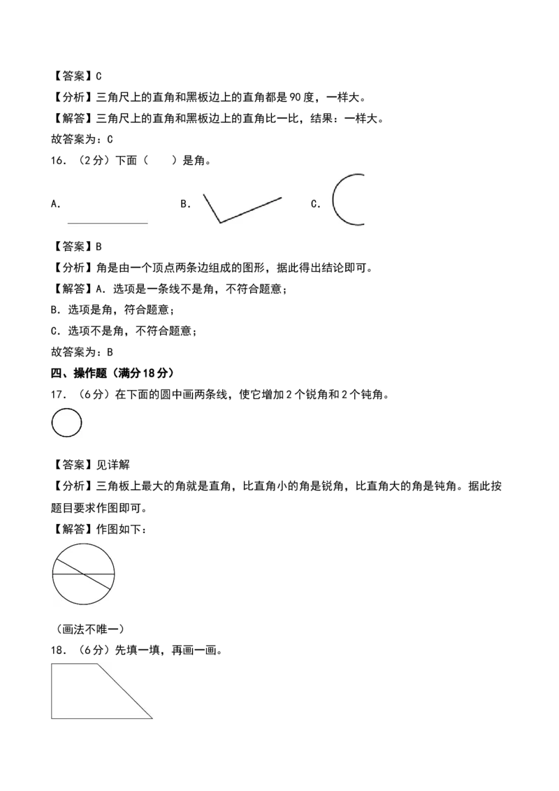 第七单元角的初步认识（专项训练）（教师版）（苏教版）_二年级数学下册（苏教版）_第四套_期末总复习-K159