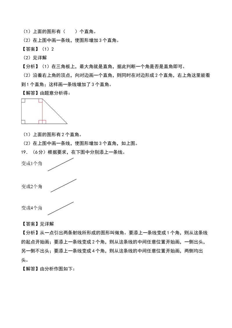 第七单元角的初步认识（专项训练）（教师版）（苏教版）_二年级数学下册（苏教版）_第四套_期末总复习-K159