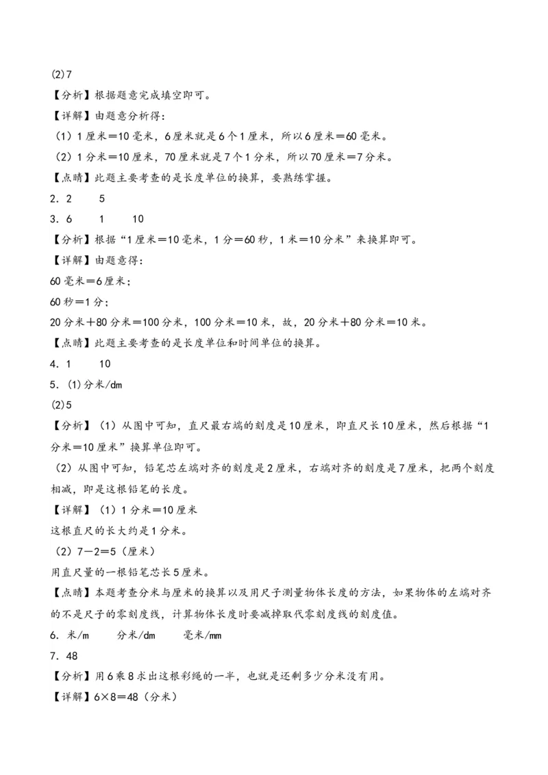 第五单元分米和毫米（知识清单）-二年级数学下册（苏教版）_二年级数学下册（苏教版）_第四套_知识总结