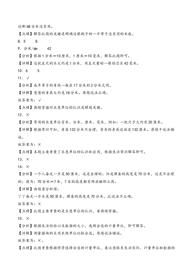 第五单元分米和毫米（知识清单）-二年级数学下册（苏教版）_二年级数学下册（苏教版）_第四套_知识总结