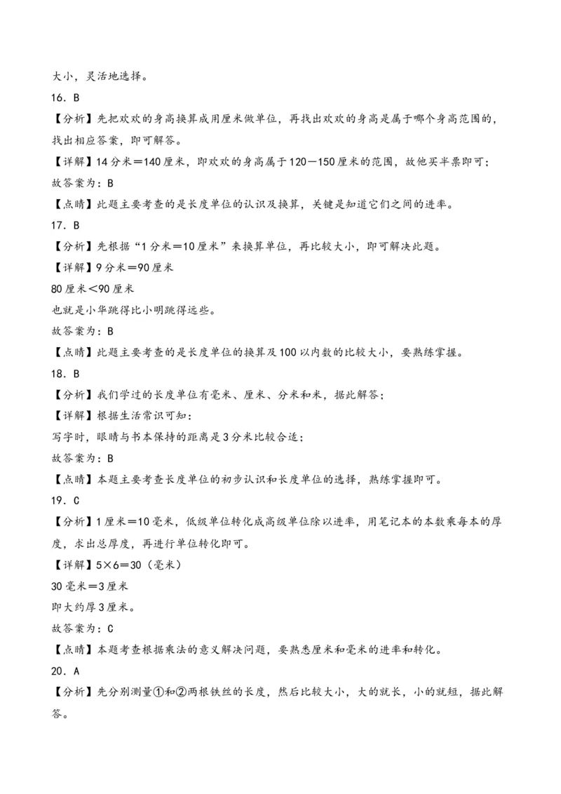 第五单元分米和毫米（知识清单）-二年级数学下册（苏教版）_二年级数学下册（苏教版）_第四套_知识总结