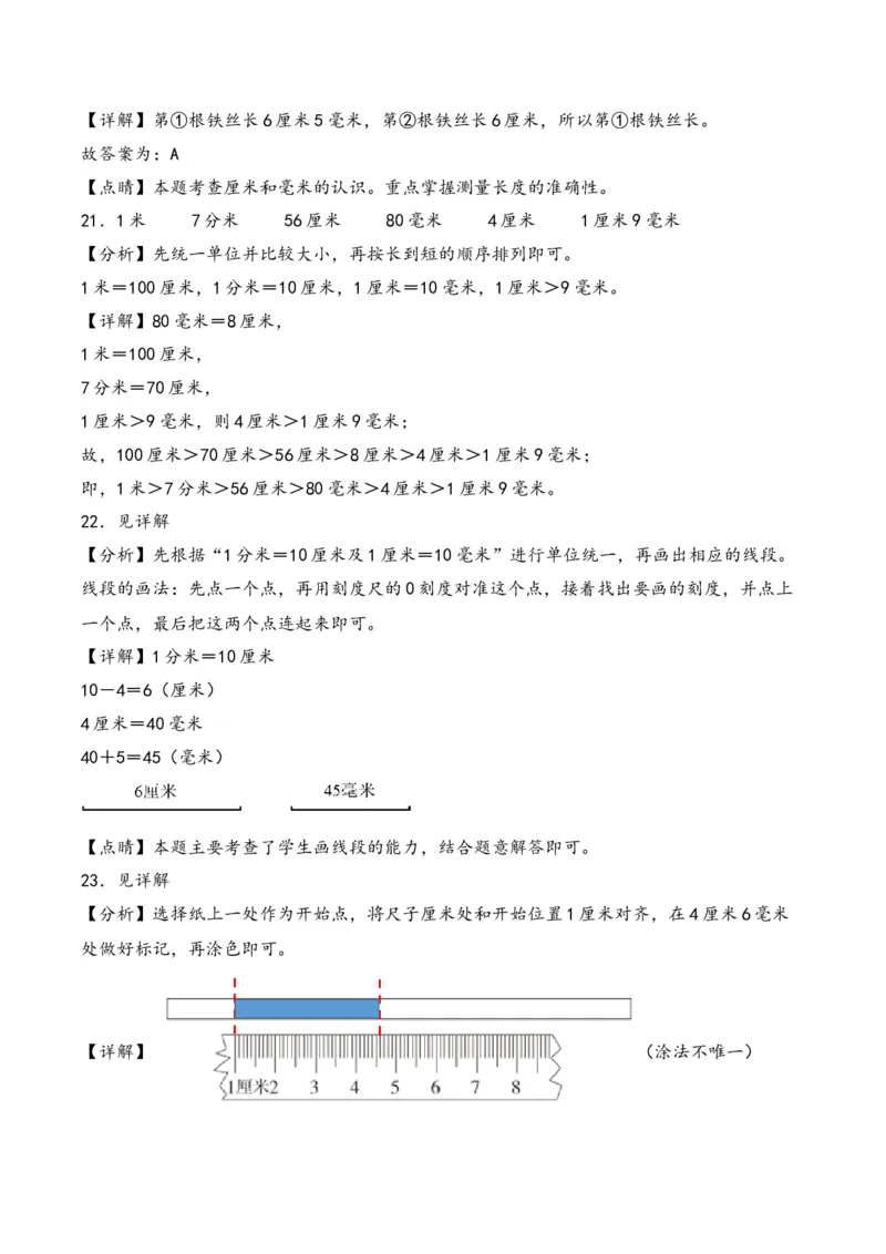 第五单元分米和毫米（知识清单）-二年级数学下册（苏教版）_二年级数学下册（苏教版）_第四套_知识总结
