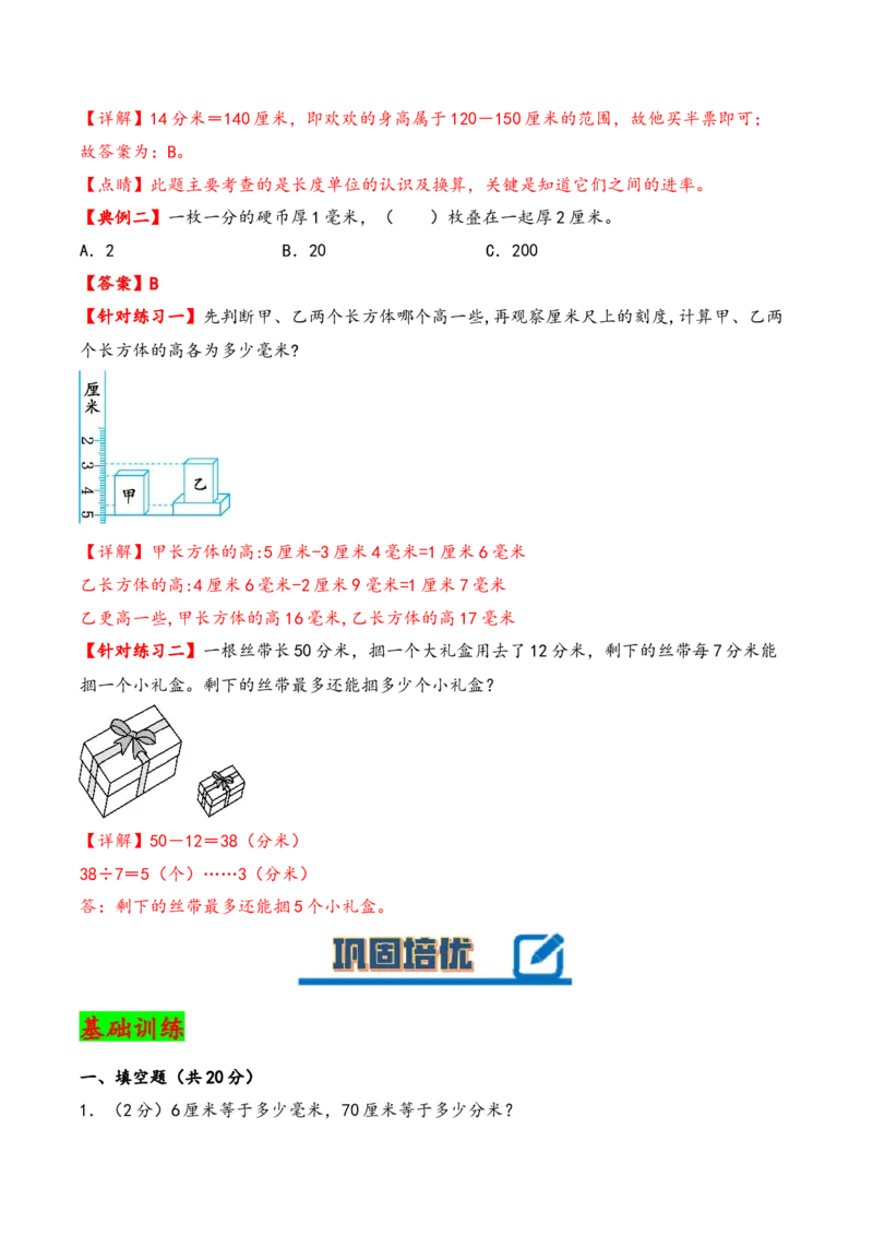 第五单元分米和毫米（知识清单）-二年级数学下册（苏教版）_二年级数学下册（苏教版）_第四套_知识总结
