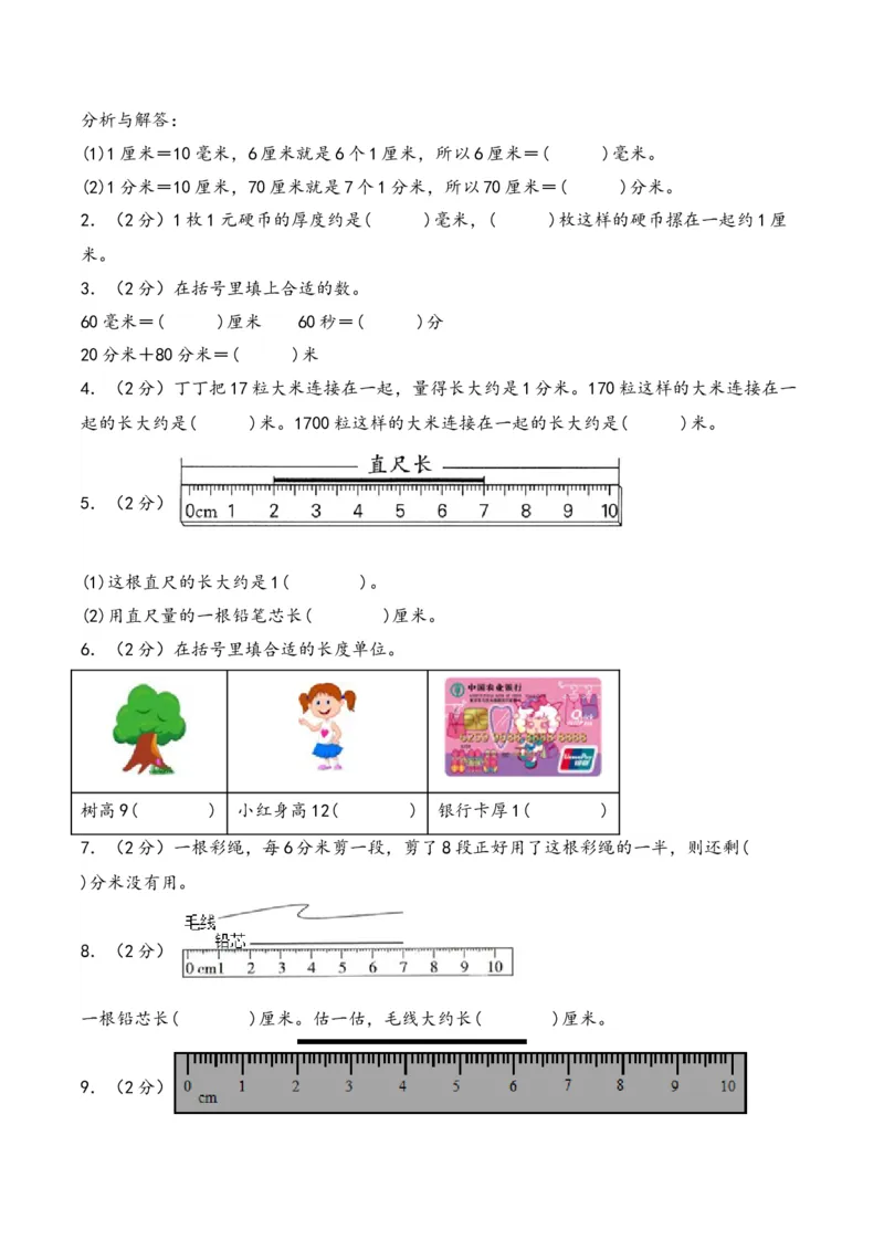 第五单元分米和毫米（知识清单）-二年级数学下册（苏教版）_二年级数学下册（苏教版）_第四套_知识总结