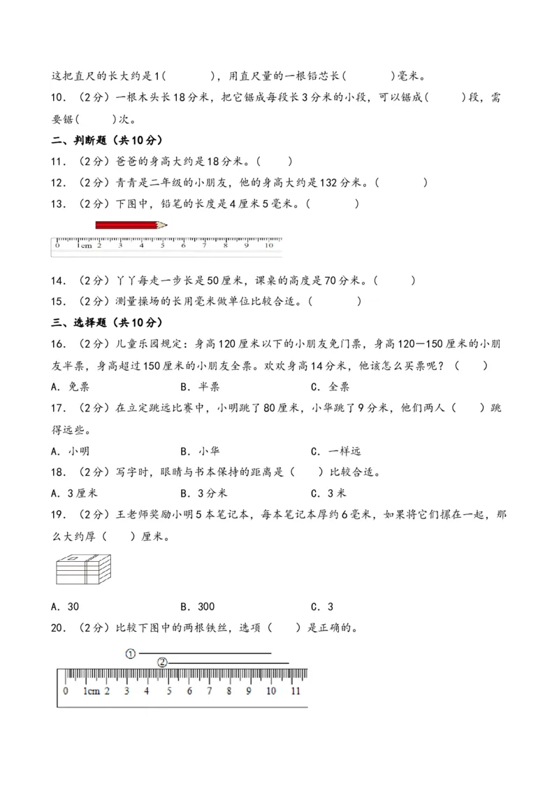 第五单元分米和毫米（知识清单）-二年级数学下册（苏教版）_二年级数学下册（苏教版）_第四套_知识总结
