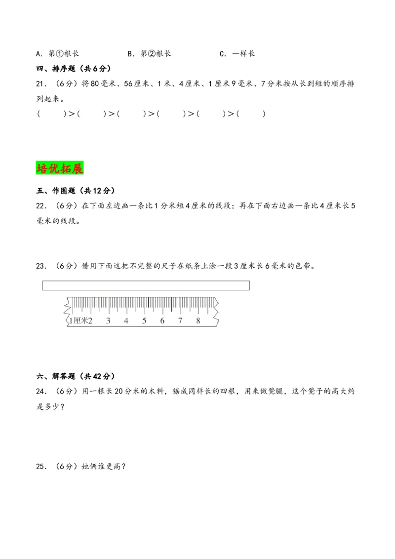 第五单元分米和毫米（知识清单）-二年级数学下册（苏教版）_二年级数学下册（苏教版）_第四套_知识总结