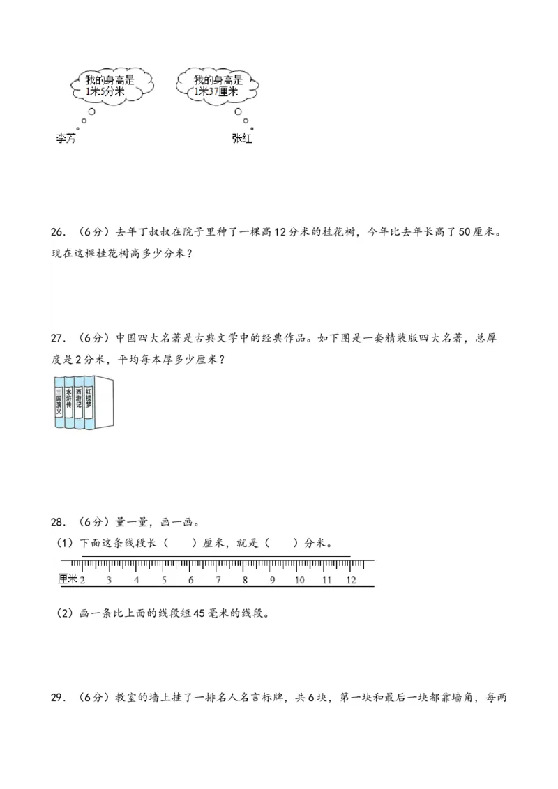 第五单元分米和毫米（知识清单）-二年级数学下册（苏教版）_二年级数学下册（苏教版）_第四套_知识总结