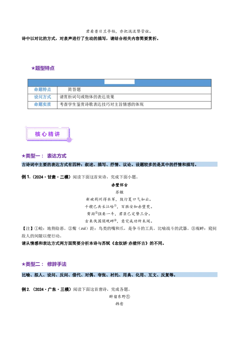 专题21表达技巧题（讲义）（原卷版）_01高考语文_52025年新高考资料_二轮复习_01高考语文等多个文件_上好课2025年高考语文二轮复习讲练测（新高考通用）