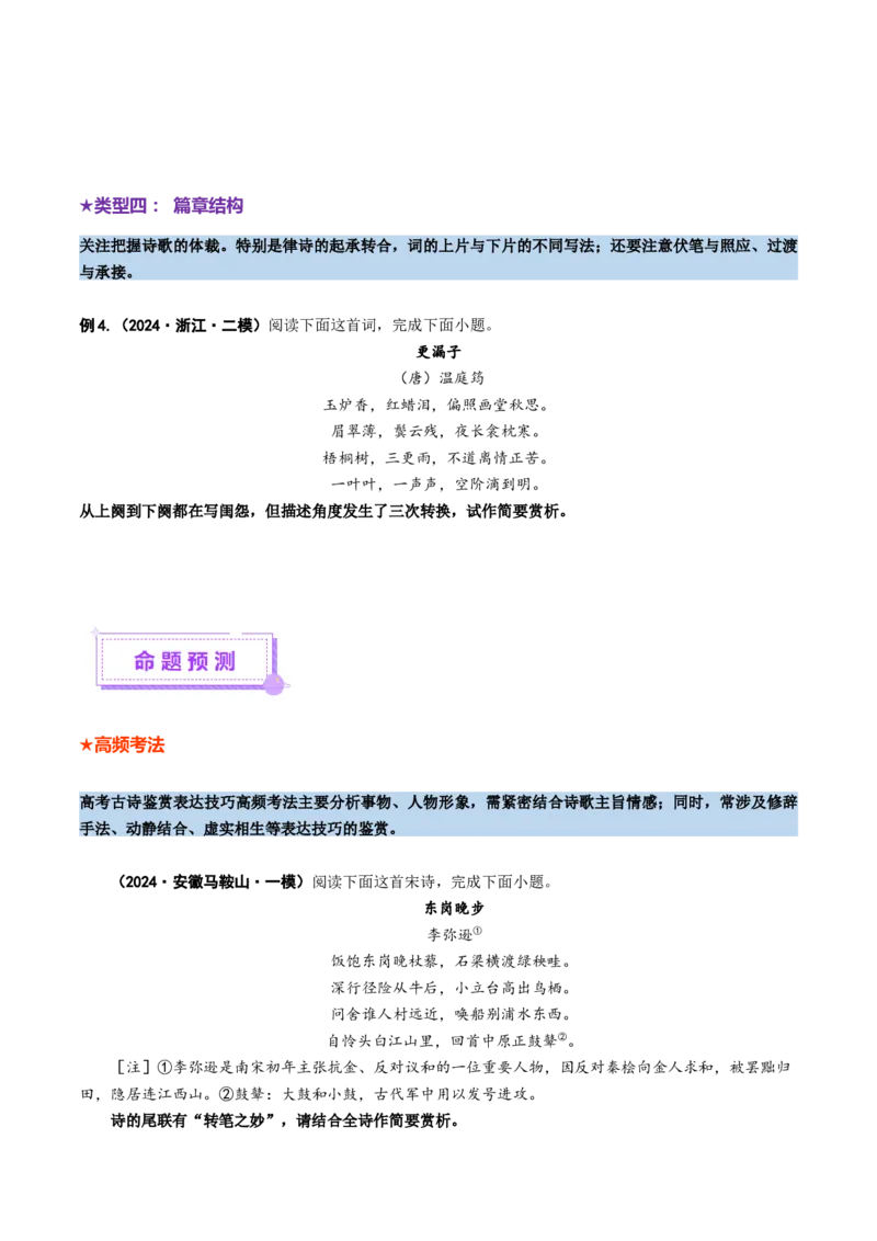 专题21表达技巧题（讲义）（原卷版）_01高考语文_52025年新高考资料_二轮复习_01高考语文等多个文件_上好课2025年高考语文二轮复习讲练测（新高考通用）