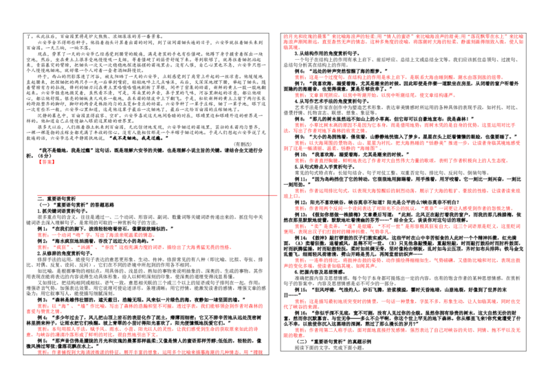 专题06小说阅读鉴赏语言考点解析（学案）_01高考语文_新高考复习资料_2024年新高考资料_一轮复习资料_新高考语文一轮复习各考点解析宝鉴（课件+教案+学案+练习）_小说阅读