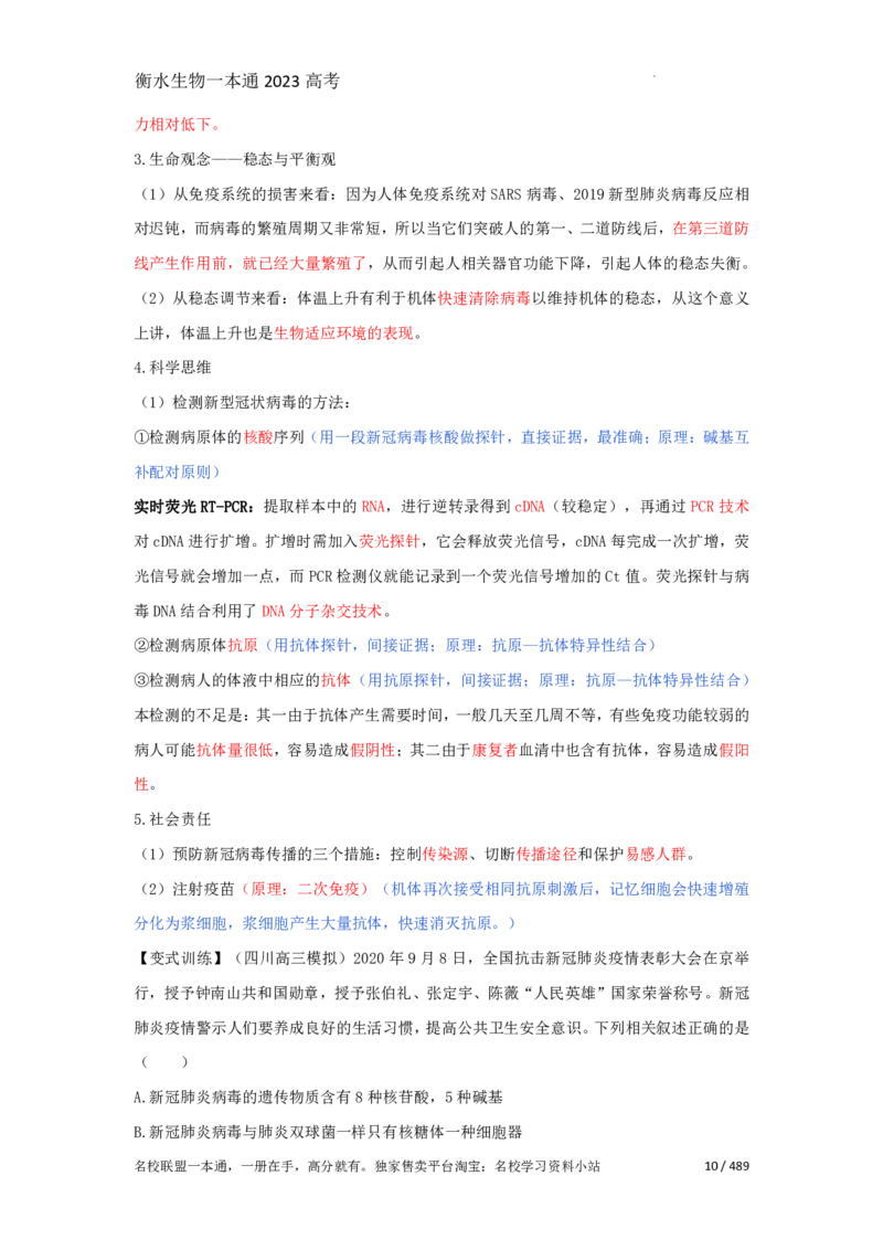 《衡水一本通》生物+PDF版含解析_高中九科知识点归纳。_《高中知识点汇编》_全科《衡水一本通》