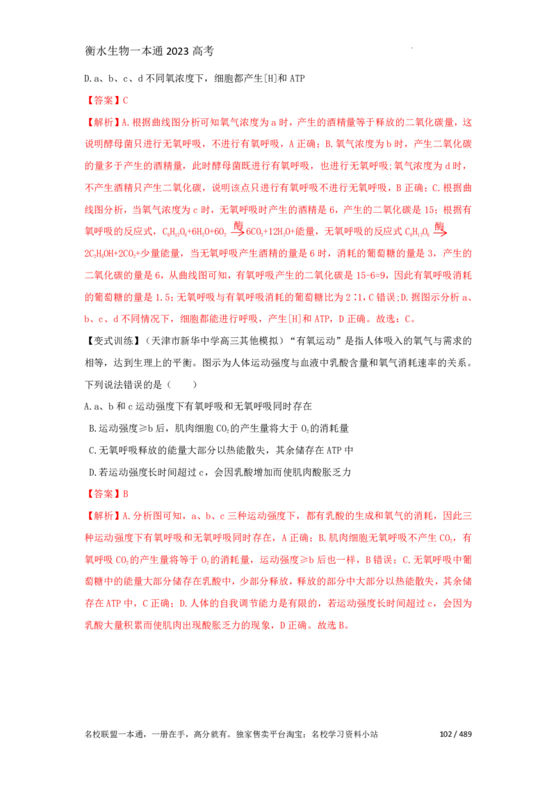 《衡水一本通》生物+PDF版含解析_高中九科知识点归纳。_《高中知识点汇编》_全科《衡水一本通》