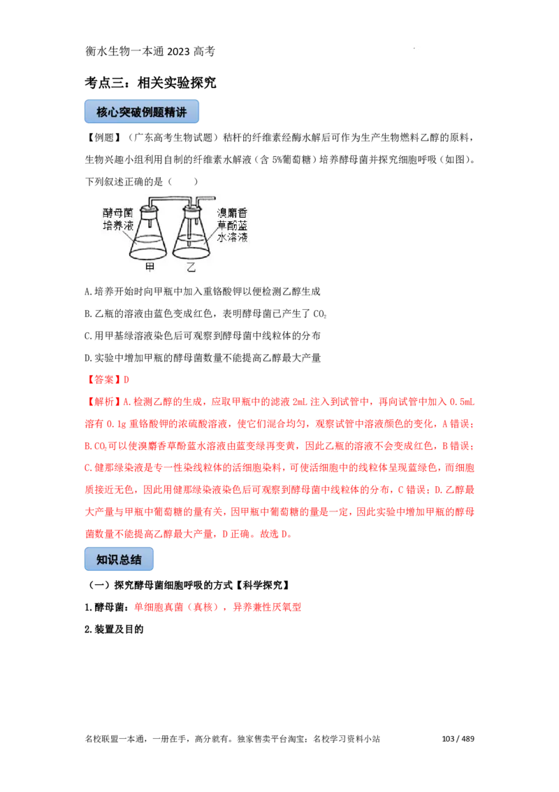 《衡水一本通》生物+PDF版含解析_高中九科知识点归纳。_《高中知识点汇编》_全科《衡水一本通》