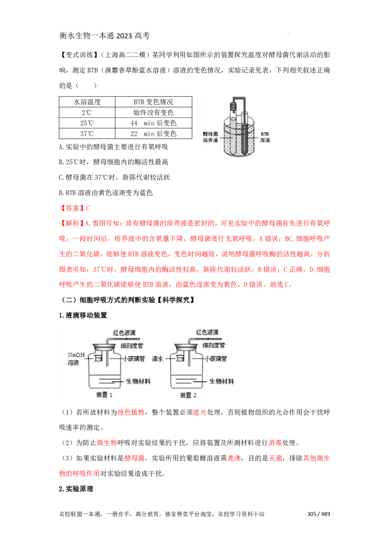 《衡水一本通》生物+PDF版含解析_高中九科知识点归纳。_《高中知识点汇编》_全科《衡水一本通》