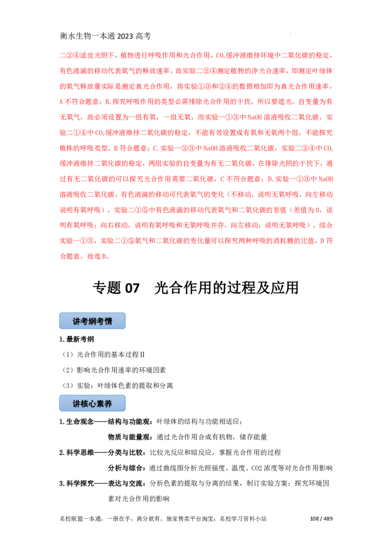《衡水一本通》生物+PDF版含解析_高中九科知识点归纳。_《高中知识点汇编》_全科《衡水一本通》