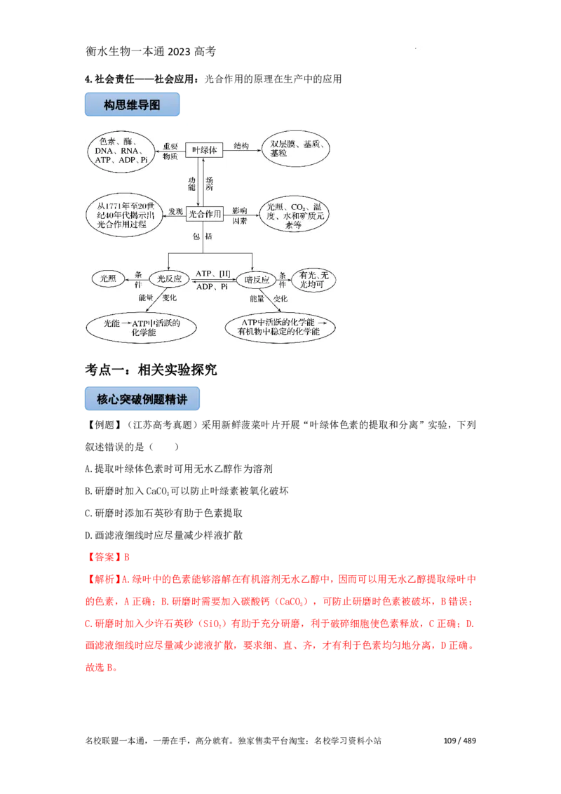 《衡水一本通》生物+PDF版含解析_高中九科知识点归纳。_《高中知识点汇编》_全科《衡水一本通》