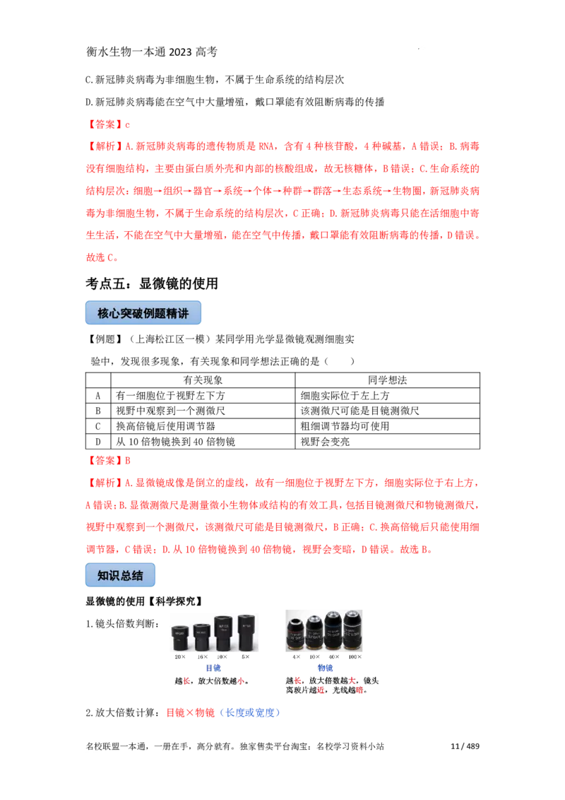 《衡水一本通》生物+PDF版含解析_高中九科知识点归纳。_《高中知识点汇编》_全科《衡水一本通》