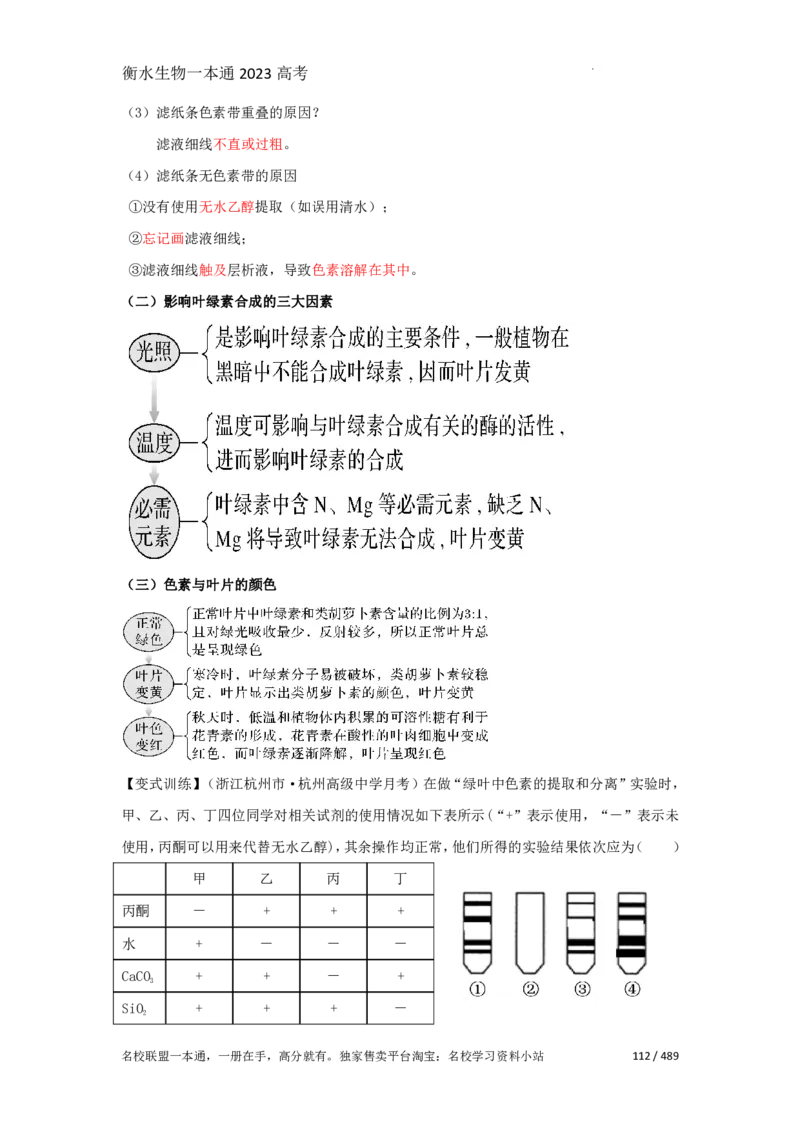 《衡水一本通》生物+PDF版含解析_高中九科知识点归纳。_《高中知识点汇编》_全科《衡水一本通》