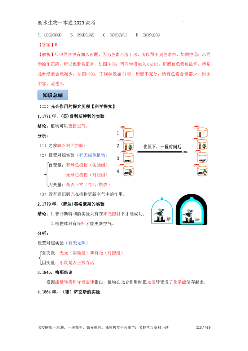 《衡水一本通》生物+PDF版含解析_高中九科知识点归纳。_《高中知识点汇编》_全科《衡水一本通》