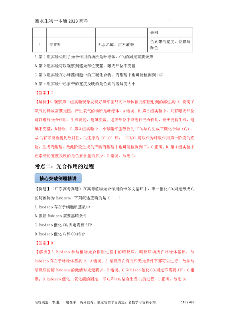 《衡水一本通》生物+PDF版含解析_高中九科知识点归纳。_《高中知识点汇编》_全科《衡水一本通》