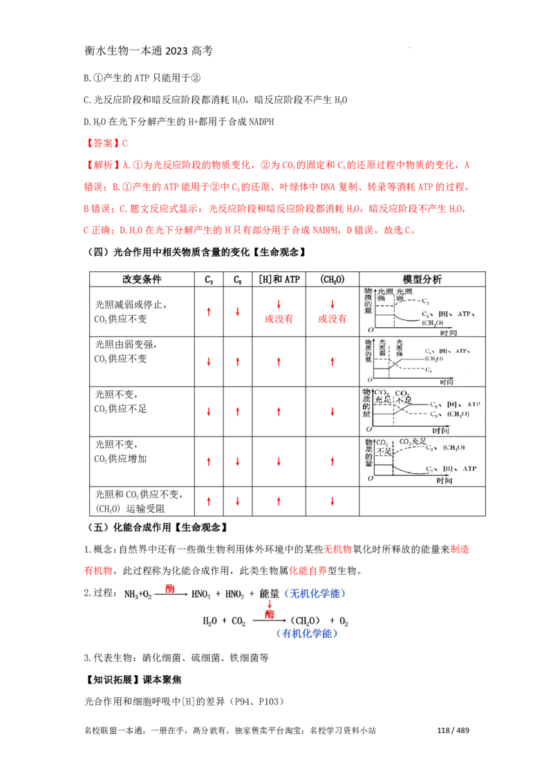 《衡水一本通》生物+PDF版含解析_高中九科知识点归纳。_《高中知识点汇编》_全科《衡水一本通》