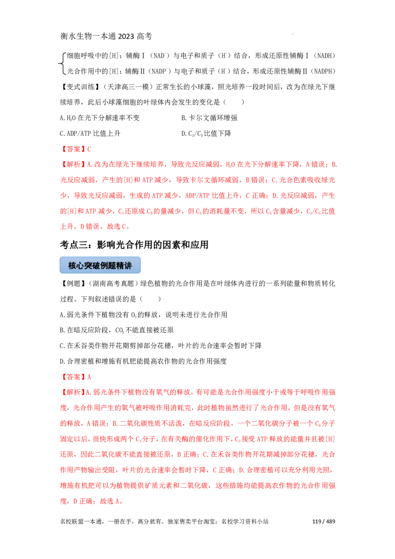 《衡水一本通》生物+PDF版含解析_高中九科知识点归纳。_《高中知识点汇编》_全科《衡水一本通》