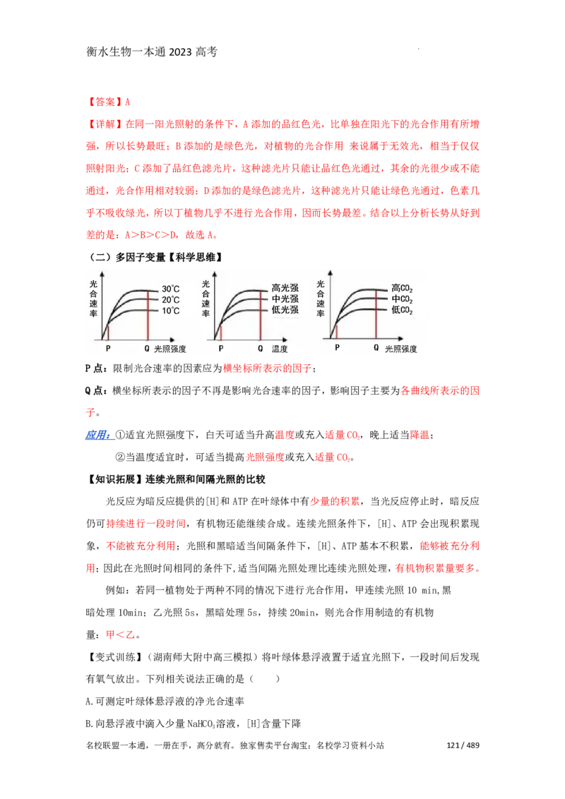 《衡水一本通》生物+PDF版含解析_高中九科知识点归纳。_《高中知识点汇编》_全科《衡水一本通》