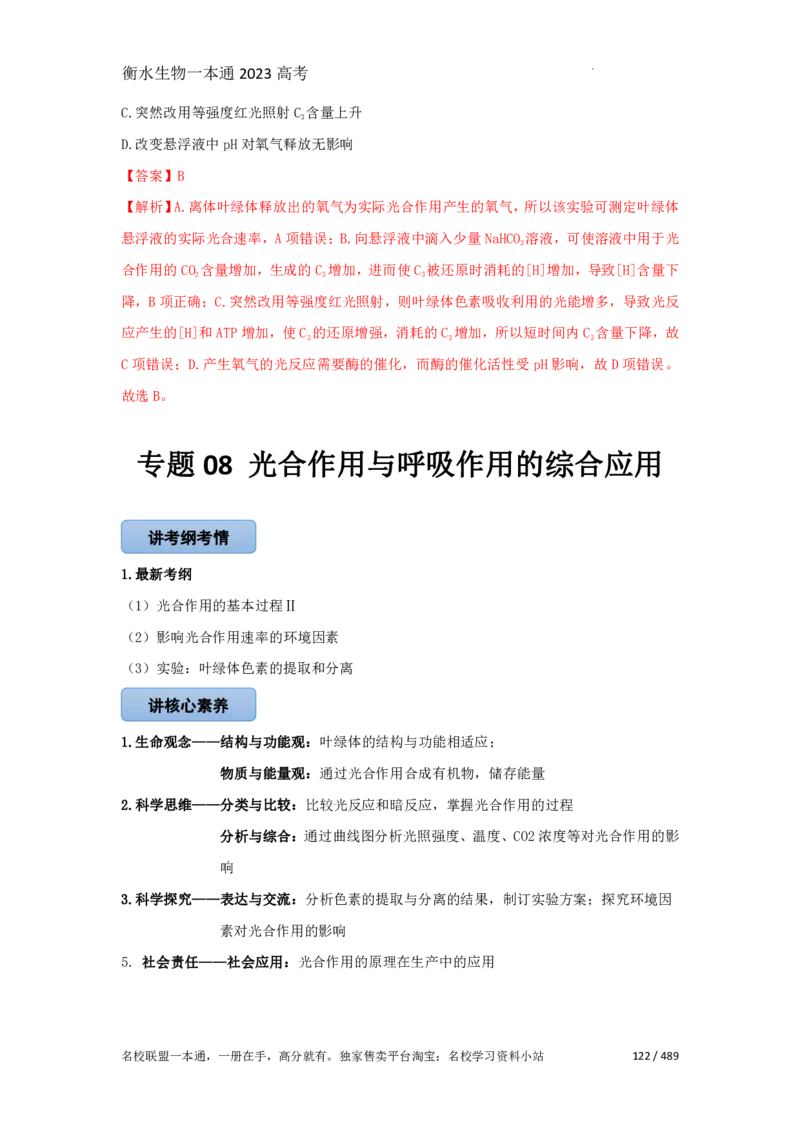 《衡水一本通》生物+PDF版含解析_高中九科知识点归纳。_《高中知识点汇编》_全科《衡水一本通》