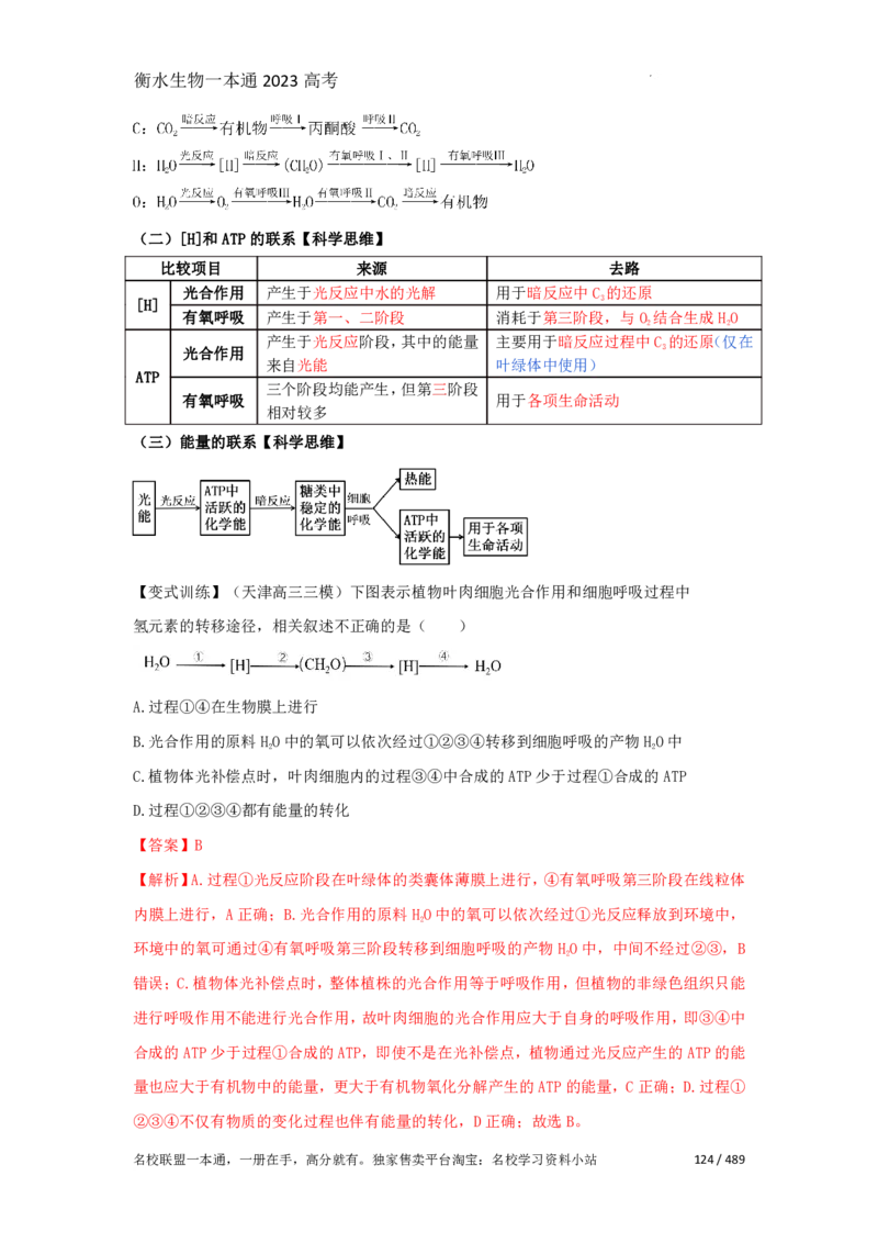 《衡水一本通》生物+PDF版含解析_高中九科知识点归纳。_《高中知识点汇编》_全科《衡水一本通》