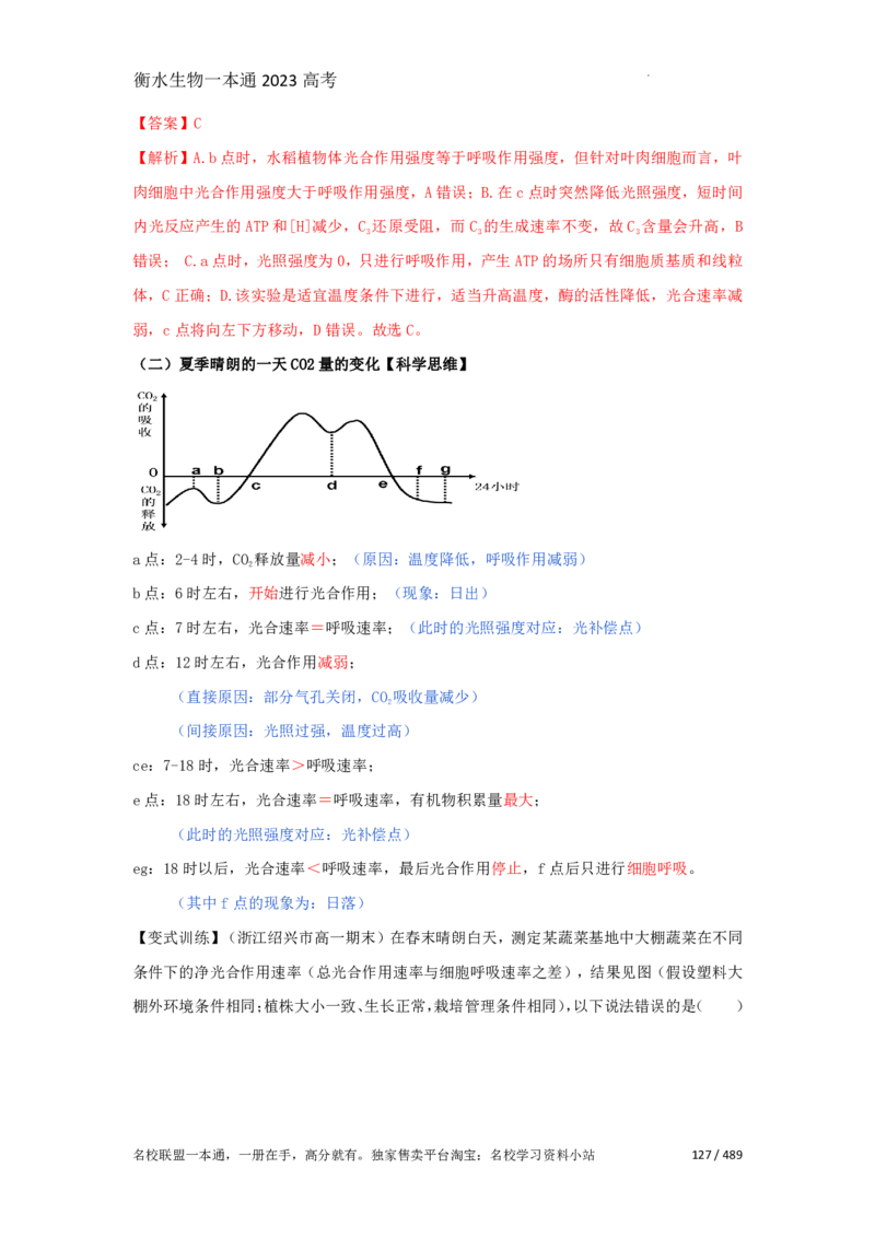 《衡水一本通》生物+PDF版含解析_高中九科知识点归纳。_《高中知识点汇编》_全科《衡水一本通》