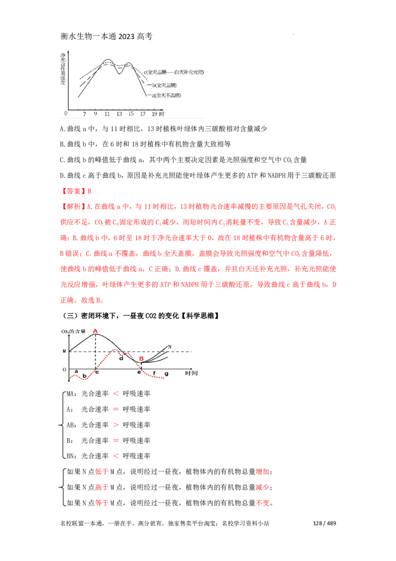《衡水一本通》生物+PDF版含解析_高中九科知识点归纳。_《高中知识点汇编》_全科《衡水一本通》