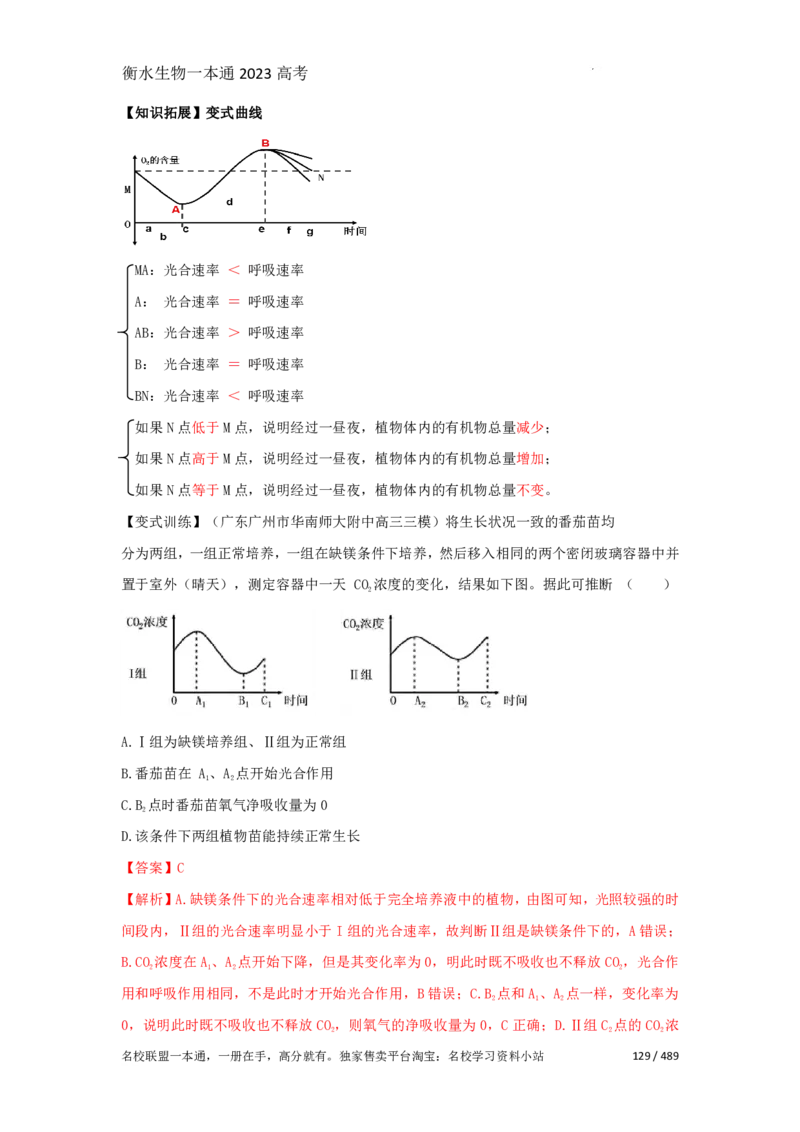 《衡水一本通》生物+PDF版含解析_高中九科知识点归纳。_《高中知识点汇编》_全科《衡水一本通》