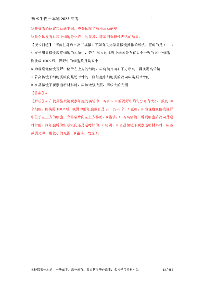 《衡水一本通》生物+PDF版含解析_高中九科知识点归纳。_《高中知识点汇编》_全科《衡水一本通》