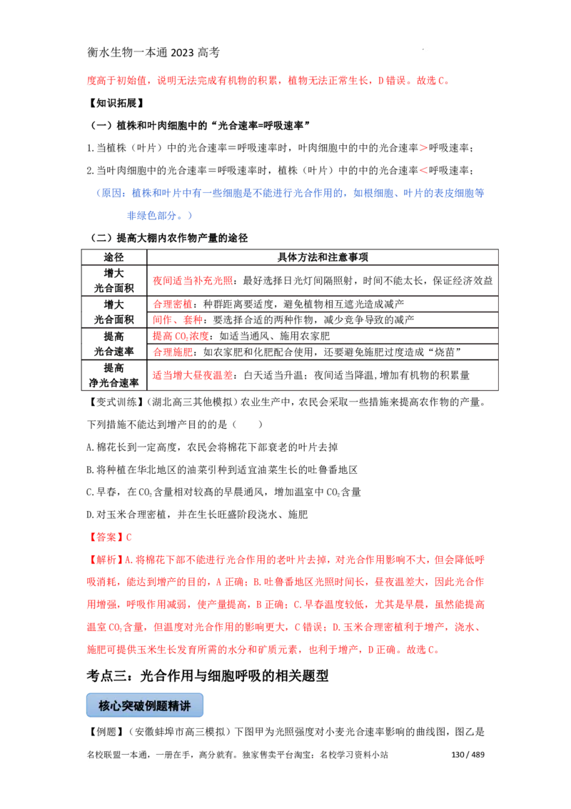 《衡水一本通》生物+PDF版含解析_高中九科知识点归纳。_《高中知识点汇编》_全科《衡水一本通》