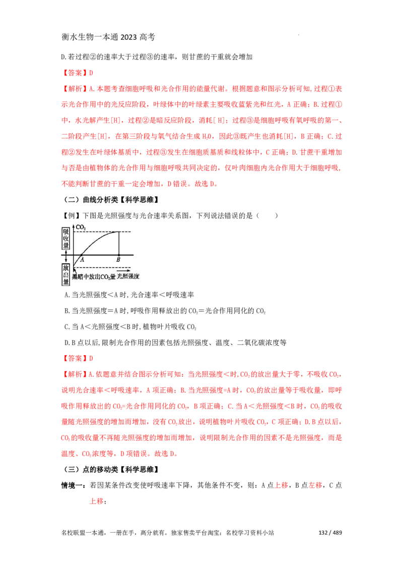 《衡水一本通》生物+PDF版含解析_高中九科知识点归纳。_《高中知识点汇编》_全科《衡水一本通》