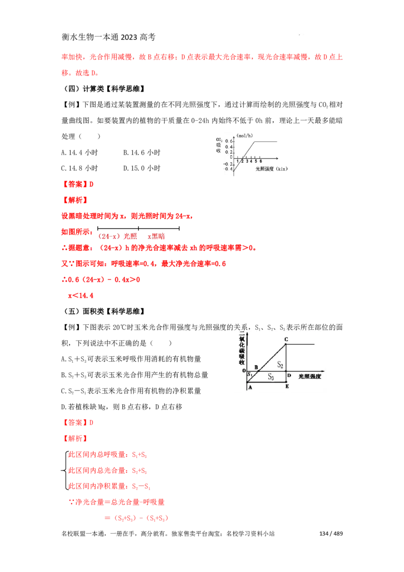 《衡水一本通》生物+PDF版含解析_高中九科知识点归纳。_《高中知识点汇编》_全科《衡水一本通》
