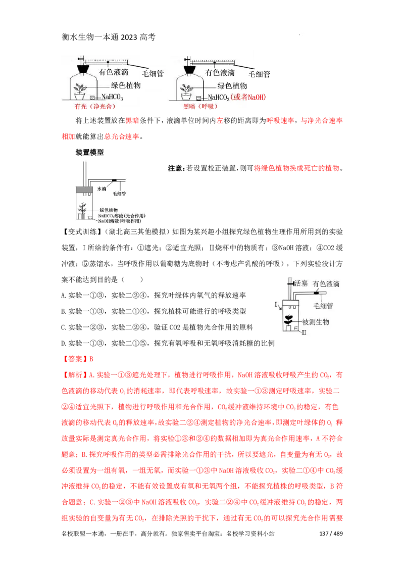 《衡水一本通》生物+PDF版含解析_高中九科知识点归纳。_《高中知识点汇编》_全科《衡水一本通》