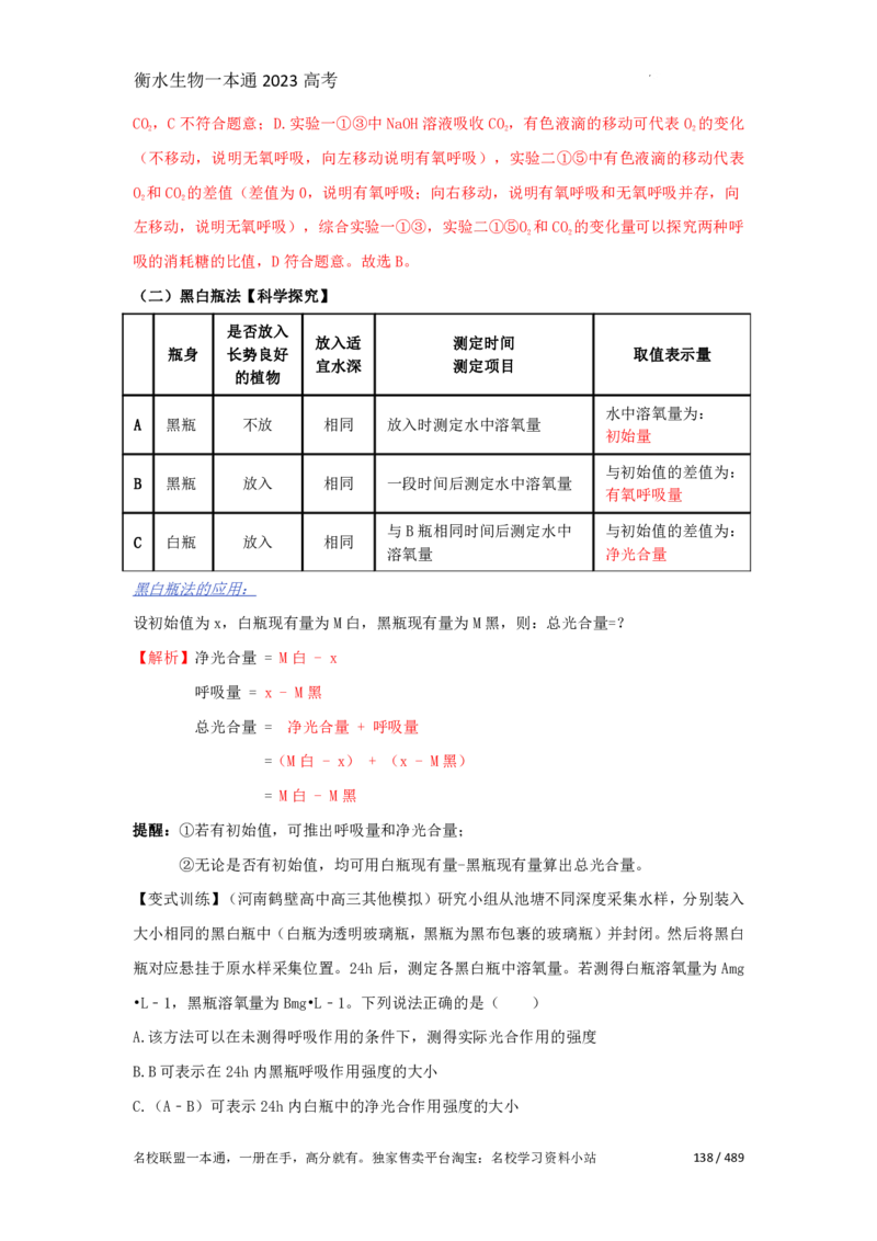《衡水一本通》生物+PDF版含解析_高中九科知识点归纳。_《高中知识点汇编》_全科《衡水一本通》