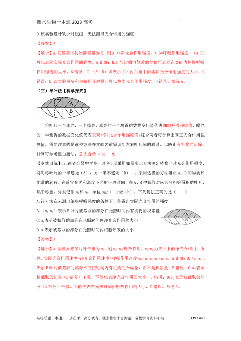 《衡水一本通》生物+PDF版含解析_高中九科知识点归纳。_《高中知识点汇编》_全科《衡水一本通》