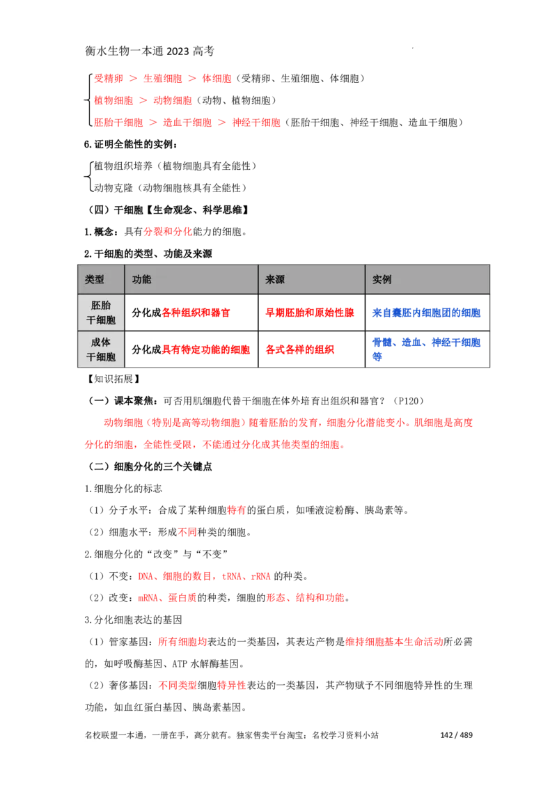 《衡水一本通》生物+PDF版含解析_高中九科知识点归纳。_《高中知识点汇编》_全科《衡水一本通》