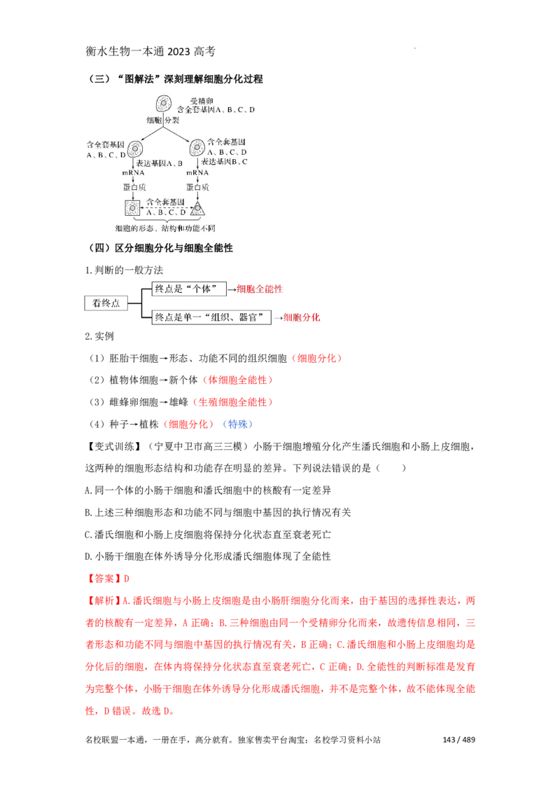 《衡水一本通》生物+PDF版含解析_高中九科知识点归纳。_《高中知识点汇编》_全科《衡水一本通》